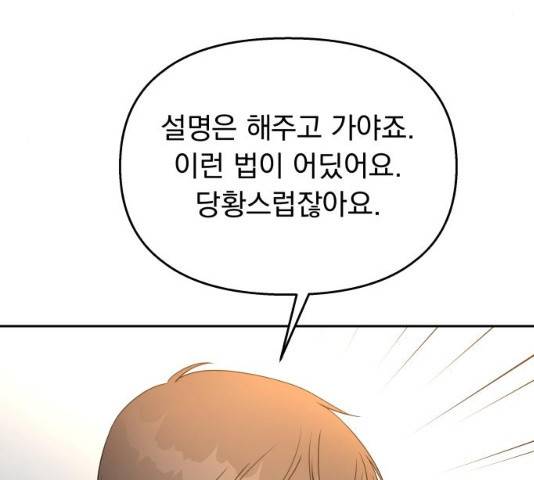 순정말고 순종 순정말고 순종 37화 27