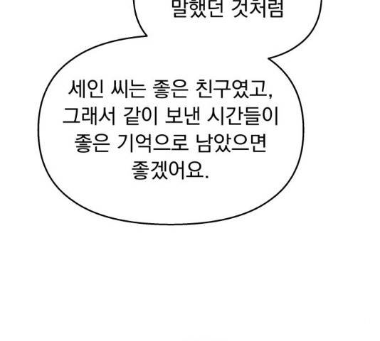 순정말고 순종 순정말고 순종 37화 30