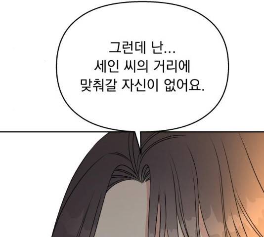 순정말고 순종 순정말고 순종 37화 31