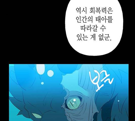 아, 쫌 참으세요 영주님! 11화 4