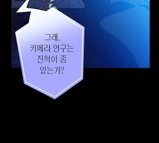 아, 쫌 참으세요 영주님! 11화 8