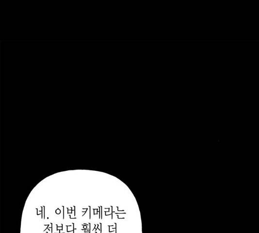아, 쫌 참으세요 영주님! 11화 9
