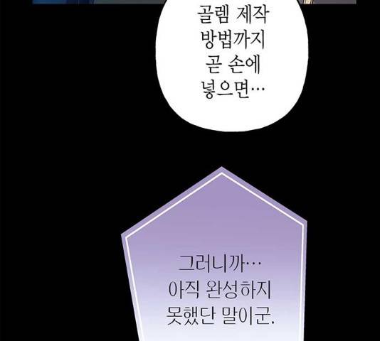 아, 쫌 참으세요 영주님! 11화 11