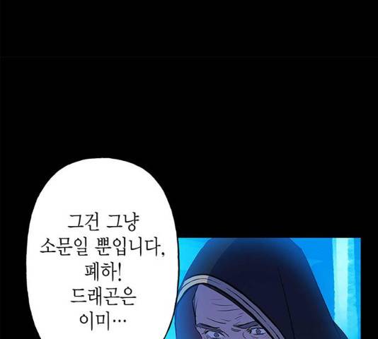 아, 쫌 참으세요 영주님! 11화 17