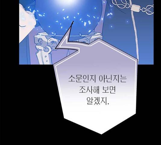 아, 쫌 참으세요 영주님! 11화 19