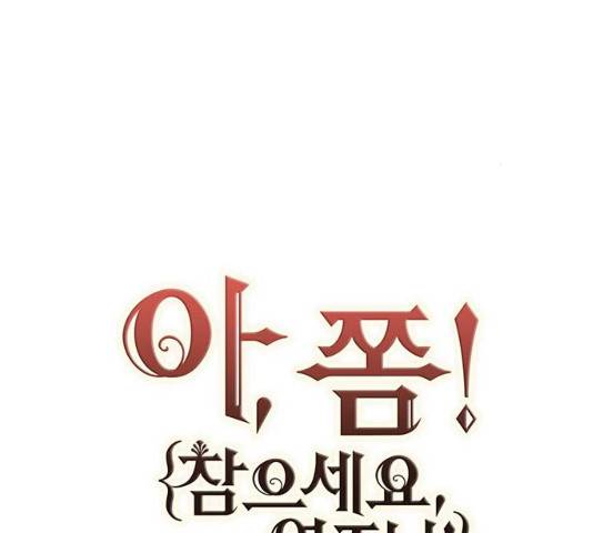 아, 쫌 참으세요 영주님! 11화 25