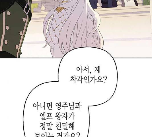 아, 쫌 참으세요 영주님! 11화 29