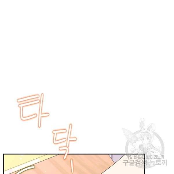 압도적 그대 53화 4