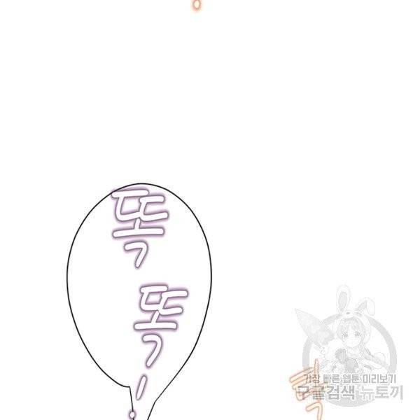 압도적 그대 53화 6