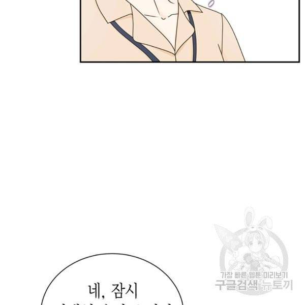 압도적 그대 53화 10