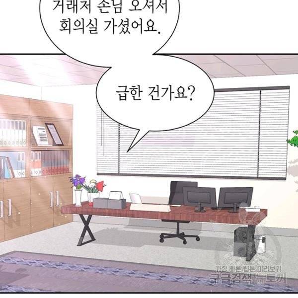 압도적 그대 53화 11