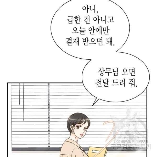 압도적 그대 53화 13