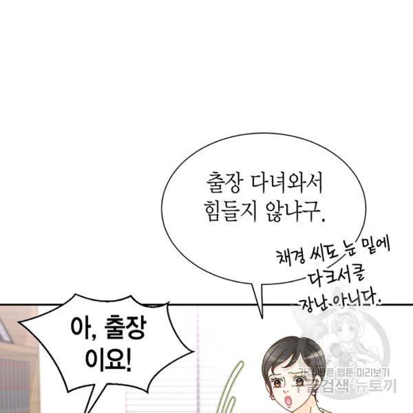 압도적 그대 53화 17