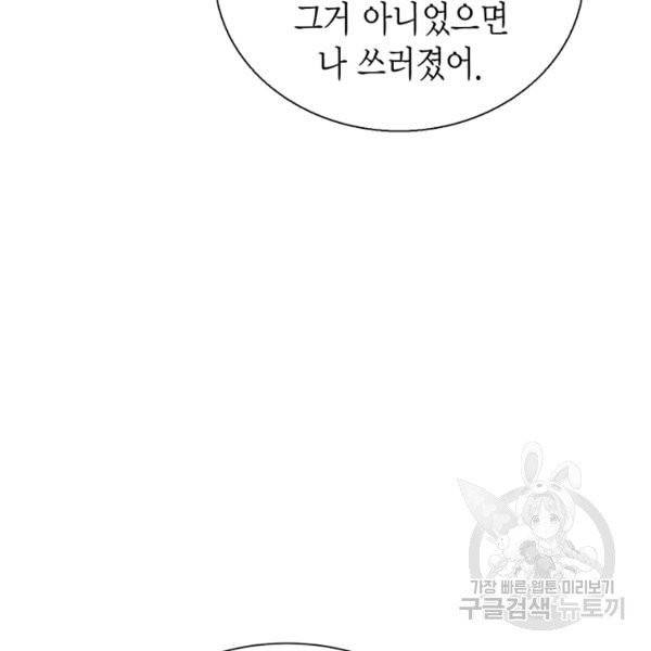 압도적 그대 53화 19