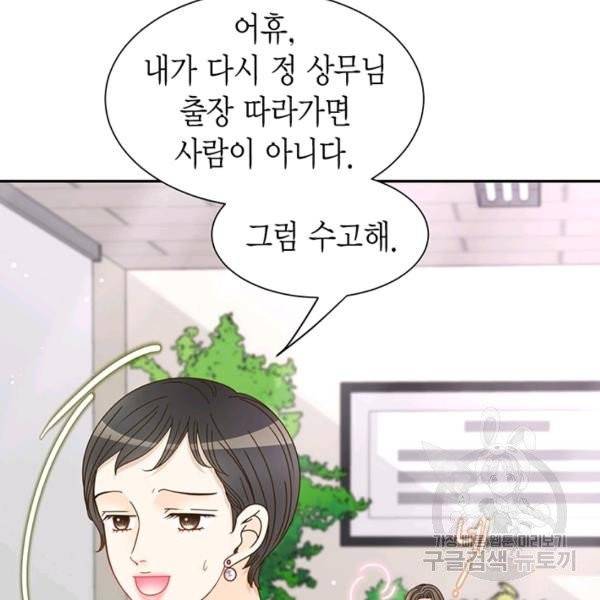 압도적 그대 53화 20