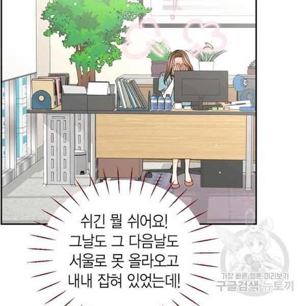 압도적 그대 53화 23