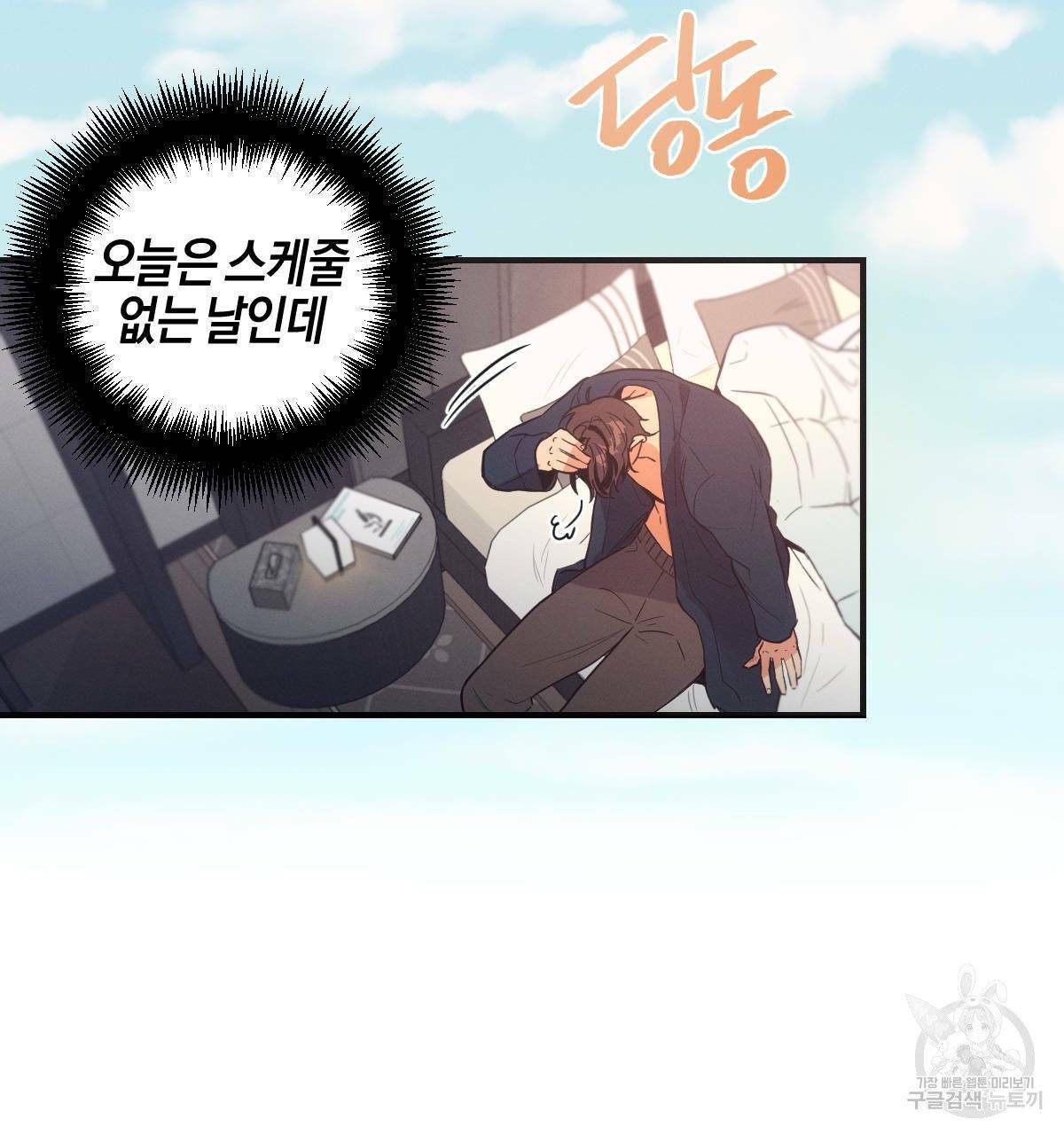 미필적 고의에 의한 연애사 3화 3