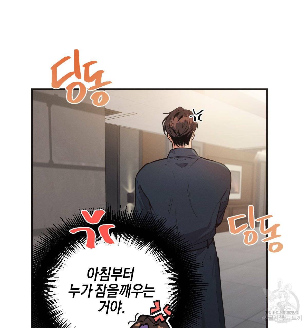 미필적 고의에 의한 연애사 3화 4