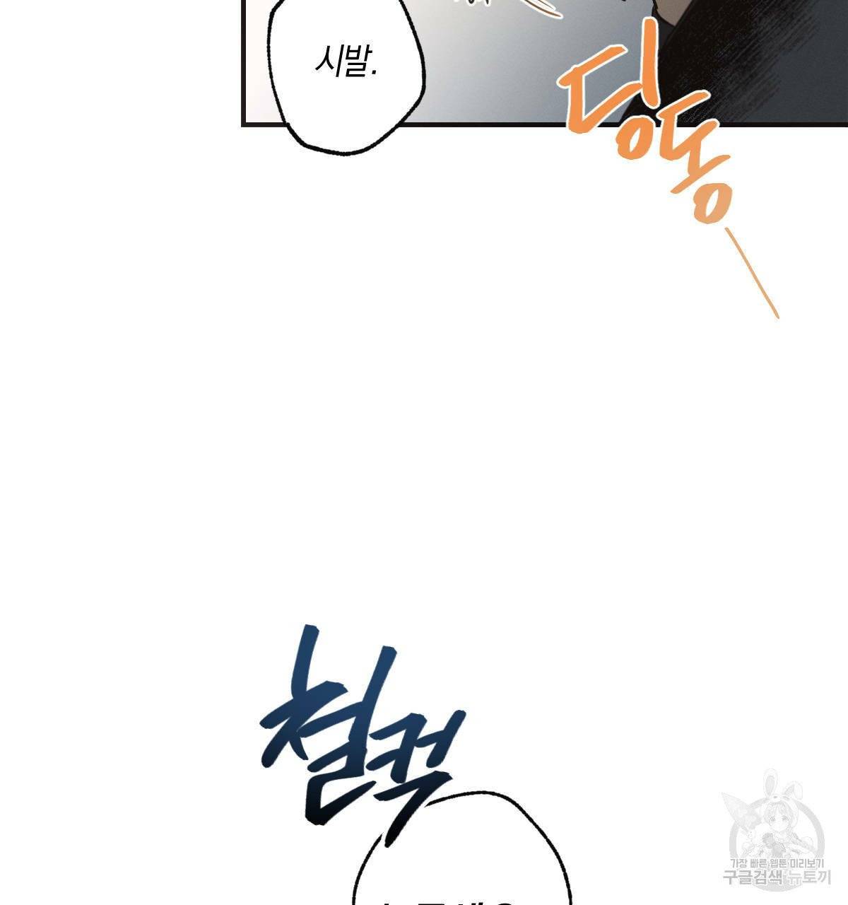 미필적 고의에 의한 연애사 3화 6