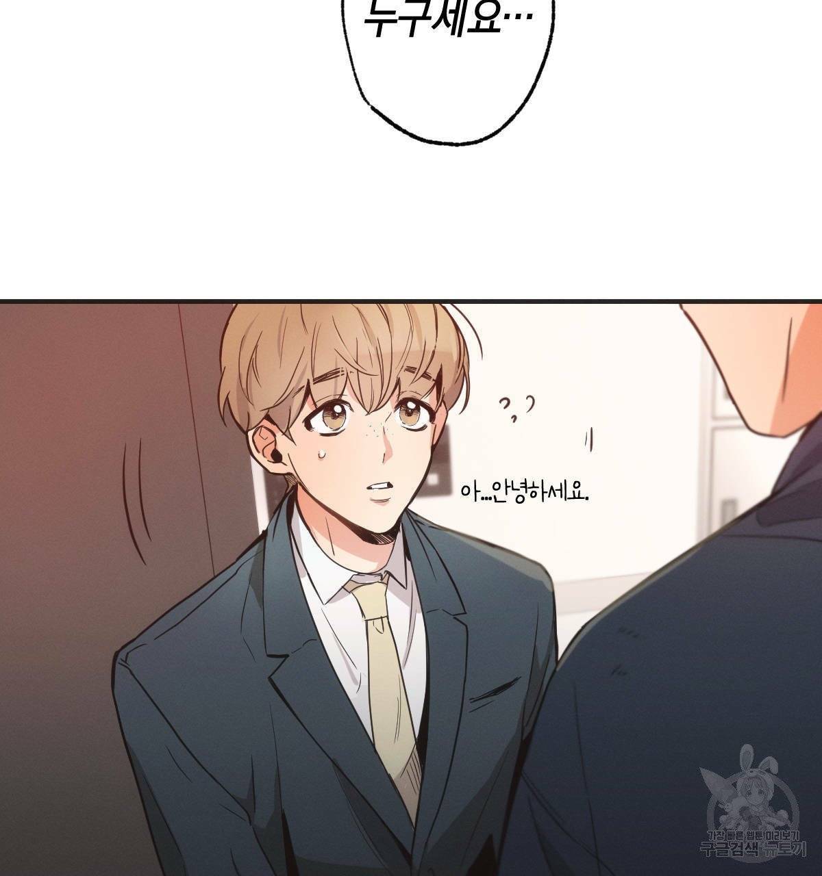 미필적 고의에 의한 연애사 3화 7