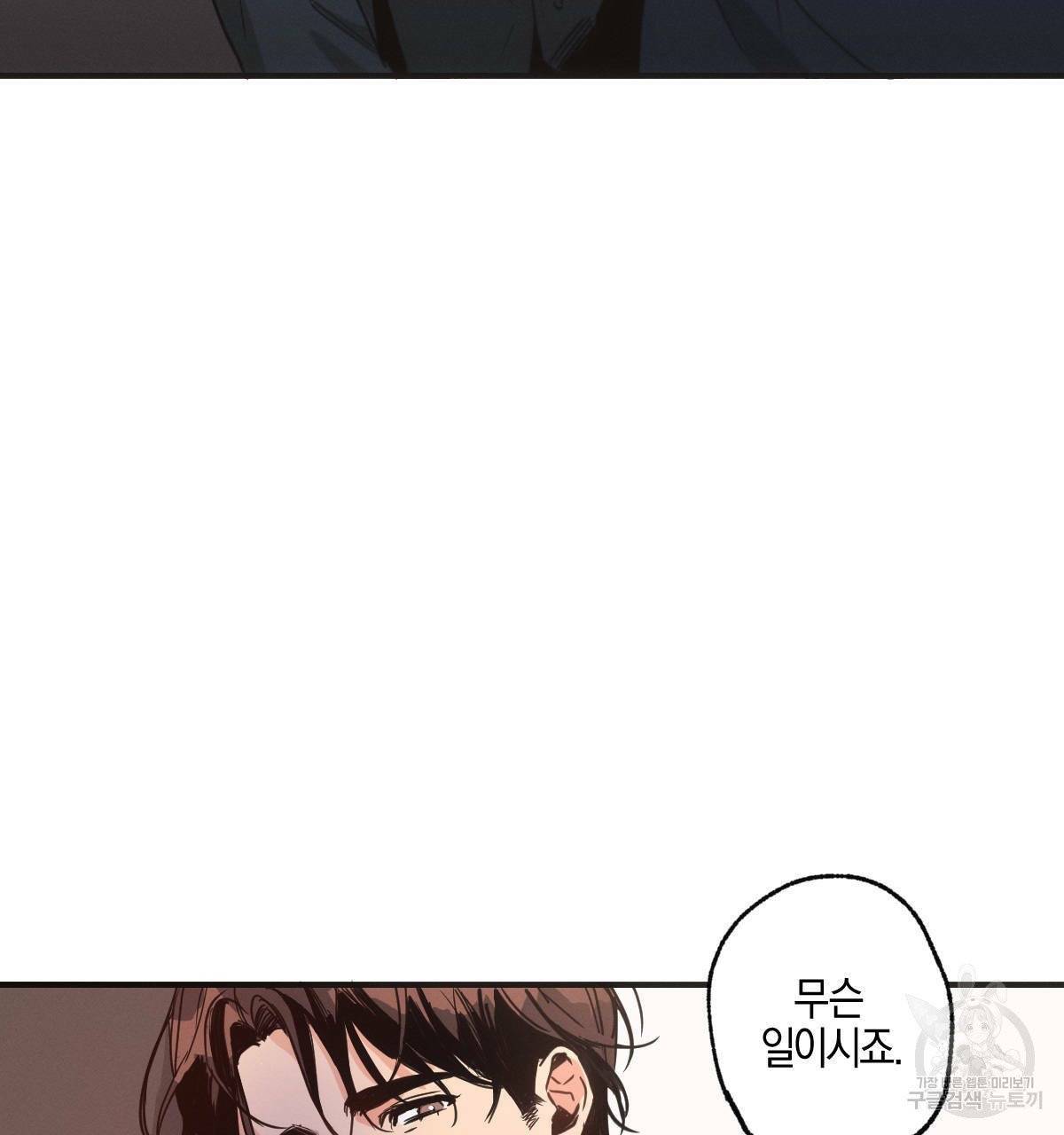 미필적 고의에 의한 연애사 3화 8