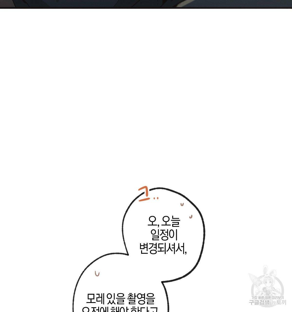 미필적 고의에 의한 연애사 3화 10