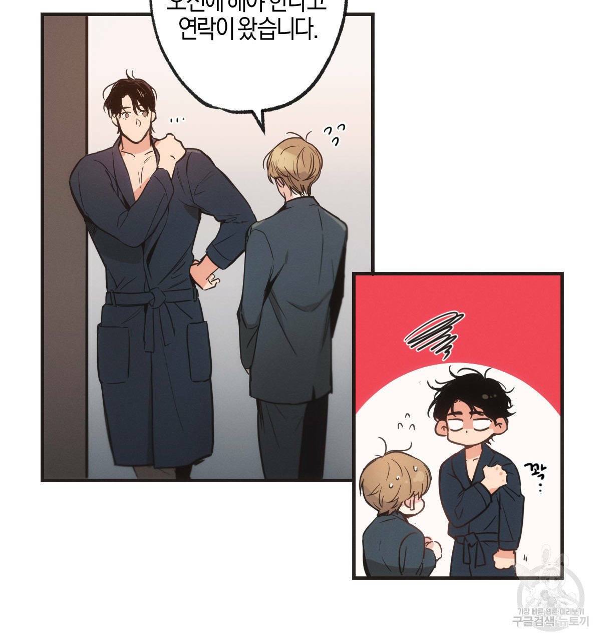 미필적 고의에 의한 연애사 3화 11