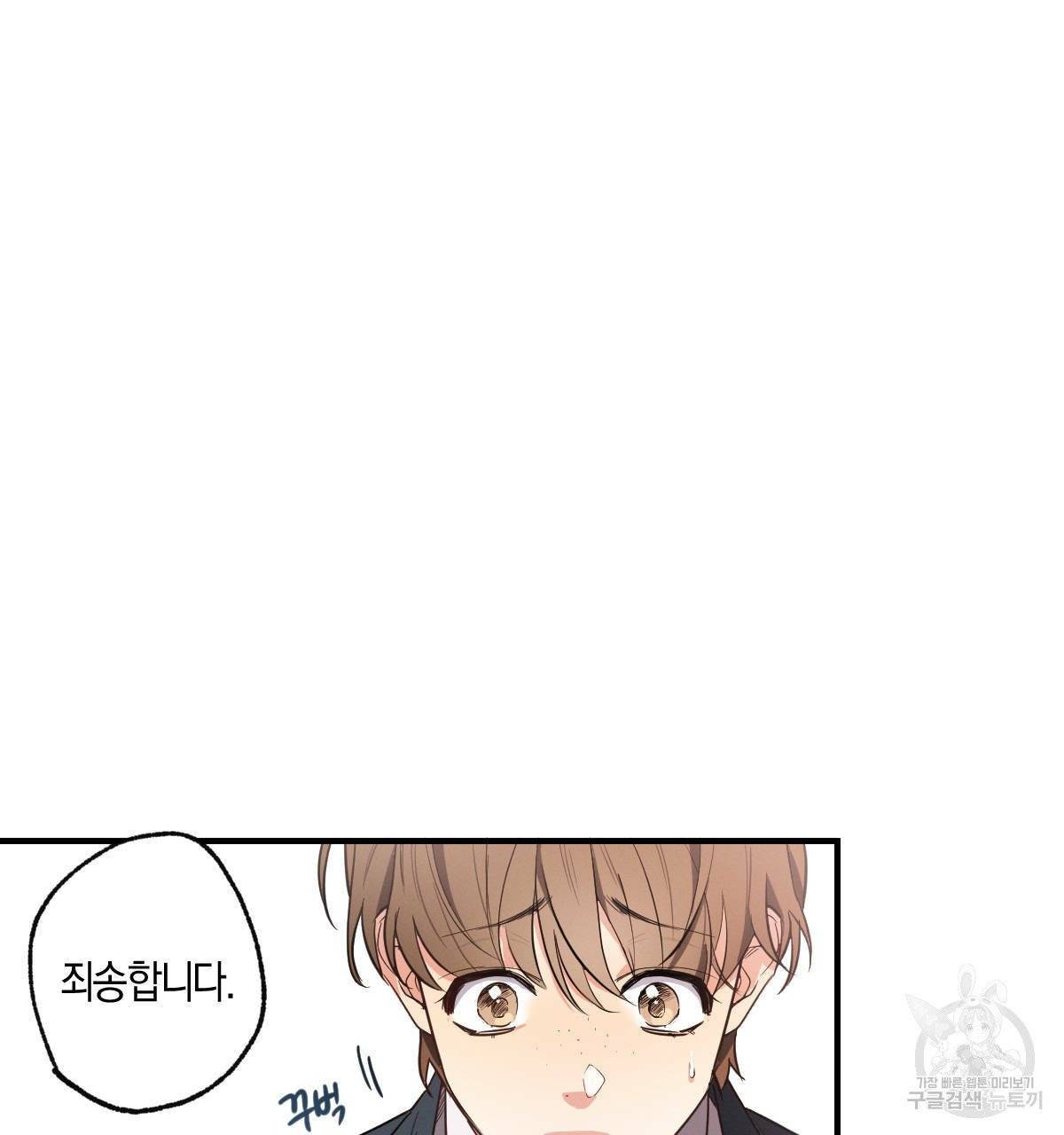 미필적 고의에 의한 연애사 3화 12