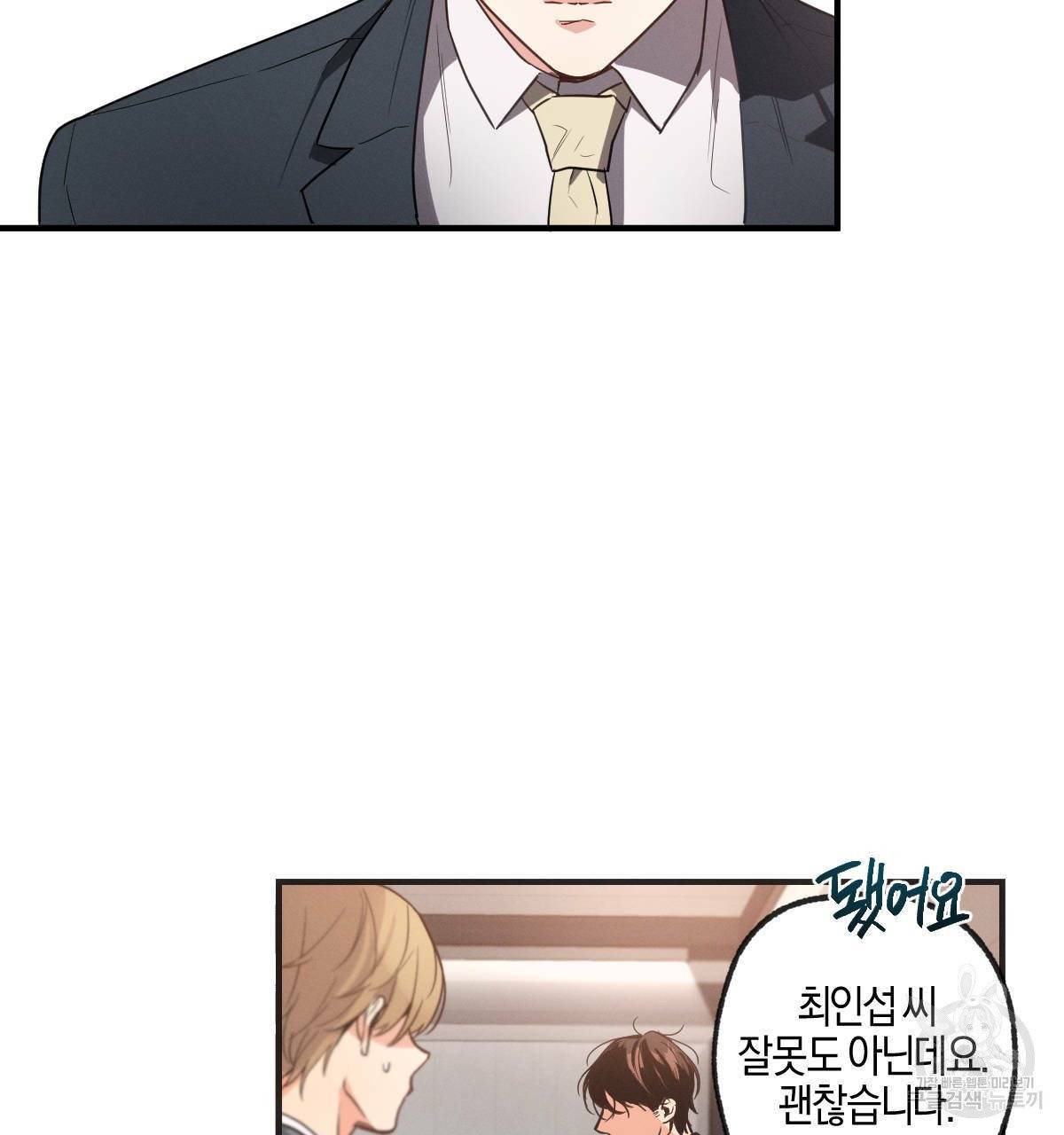 미필적 고의에 의한 연애사 3화 13