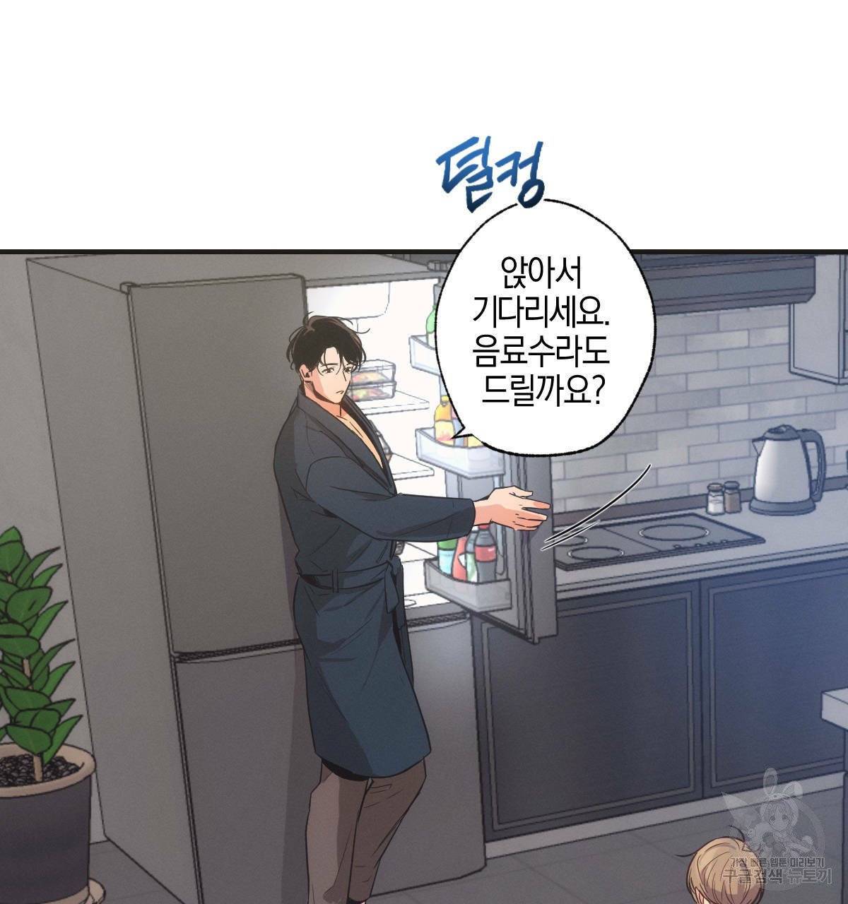 미필적 고의에 의한 연애사 3화 16
