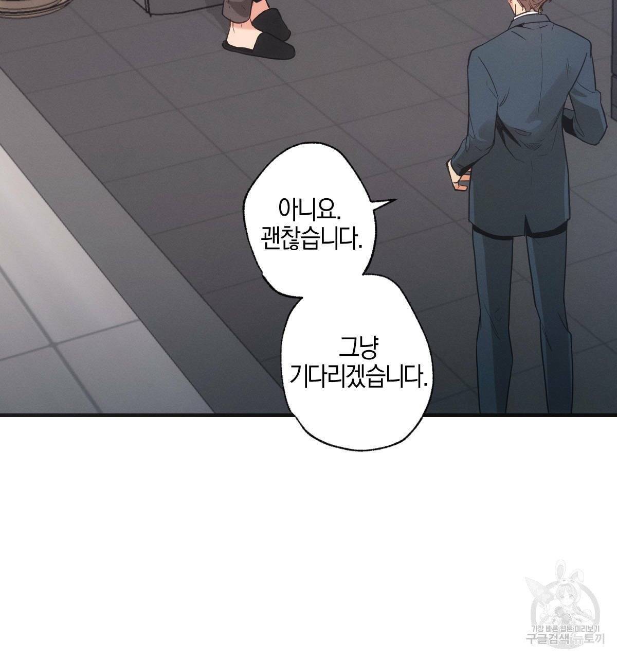 미필적 고의에 의한 연애사 3화 17