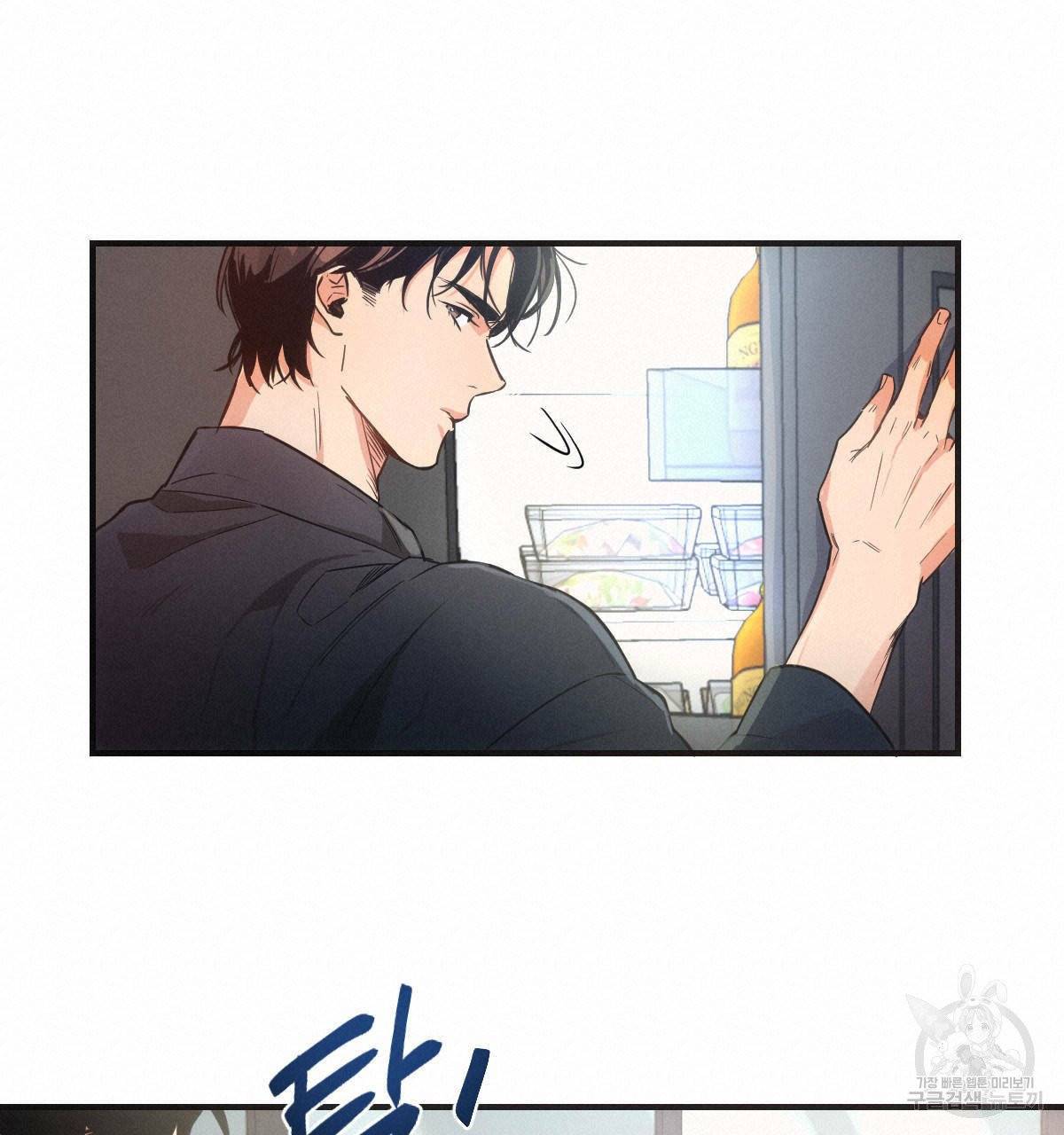 미필적 고의에 의한 연애사 3화 18