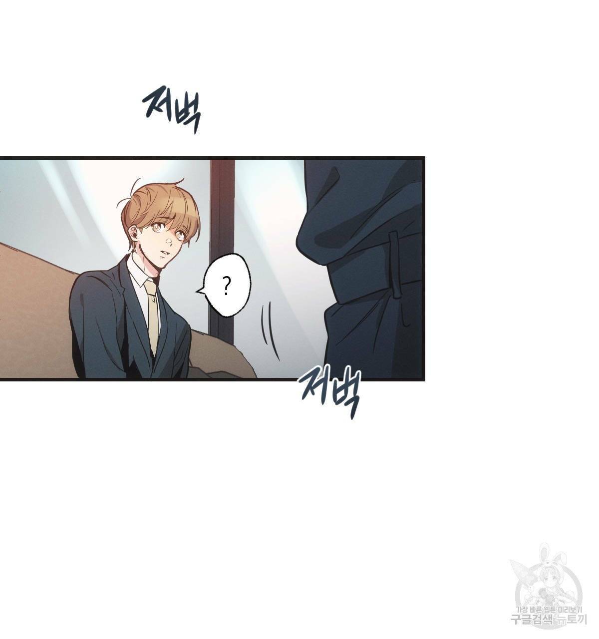 미필적 고의에 의한 연애사 3화 20