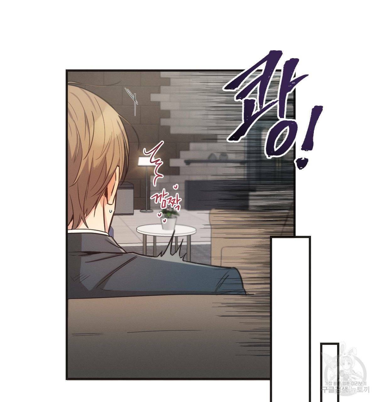 미필적 고의에 의한 연애사 3화 21