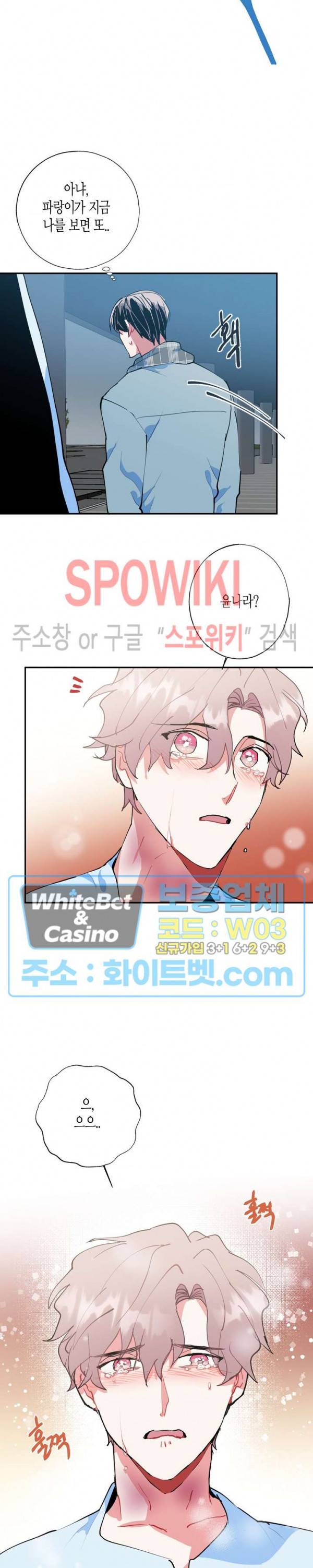 파란나라를 보았니? 25화 3