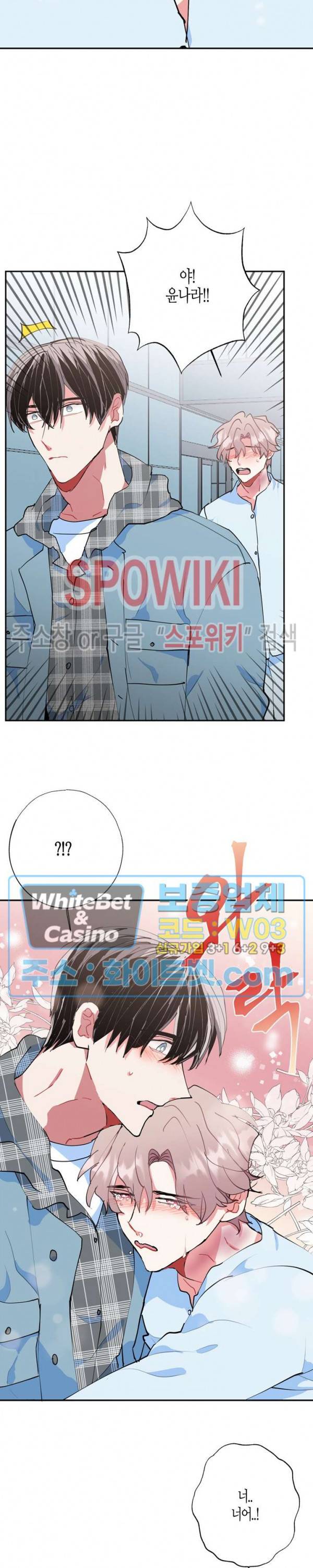 파란나라를 보았니? 25화 4