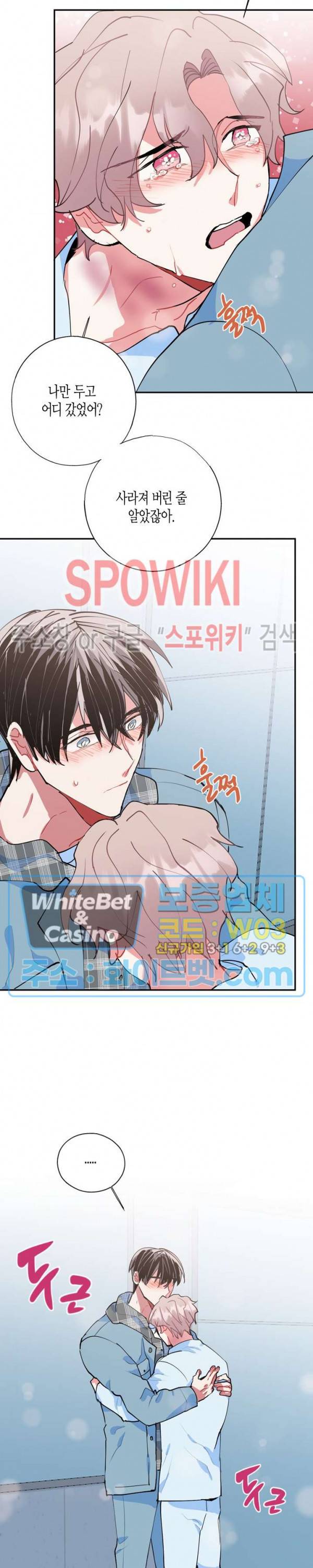 파란나라를 보았니? 25화 5