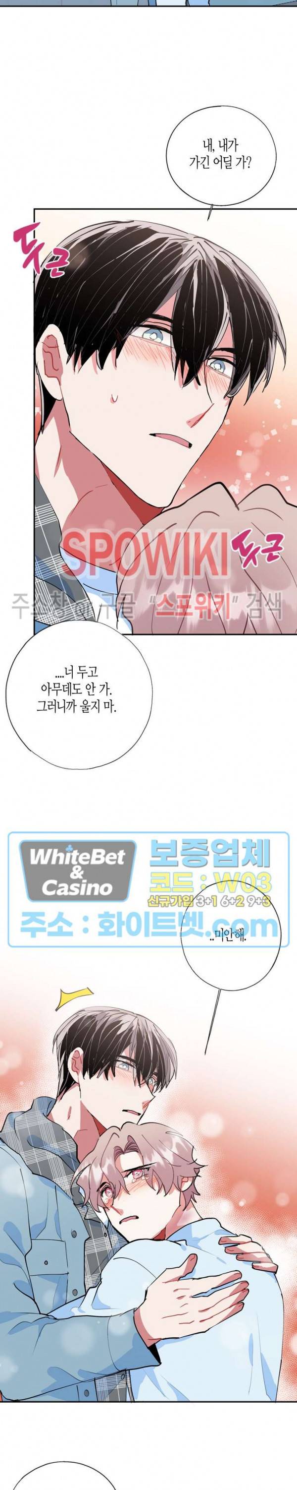 파란나라를 보았니? 25화 6