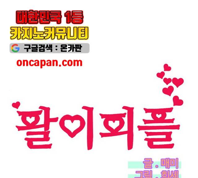 팔이피플 6화 1