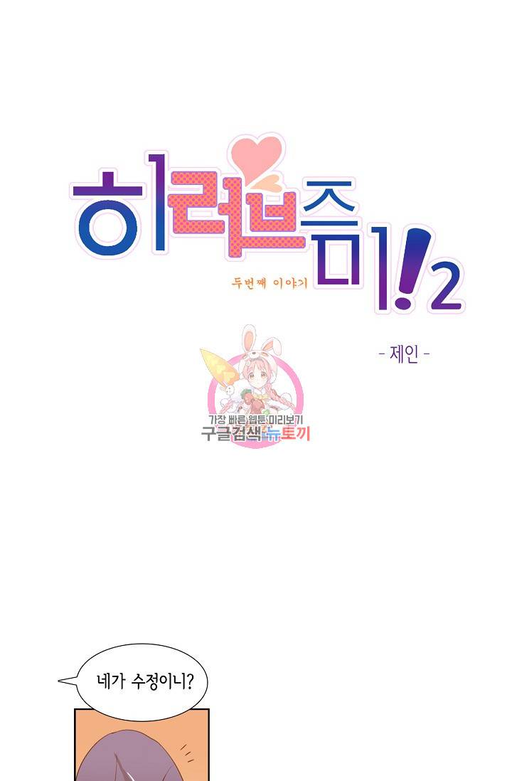 히 러브즈 미 44화 1