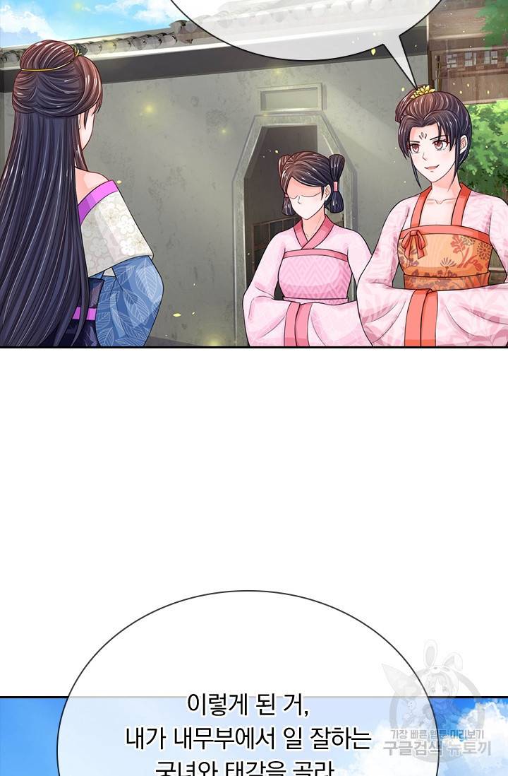 황후 시뮬레이션 164화 5
