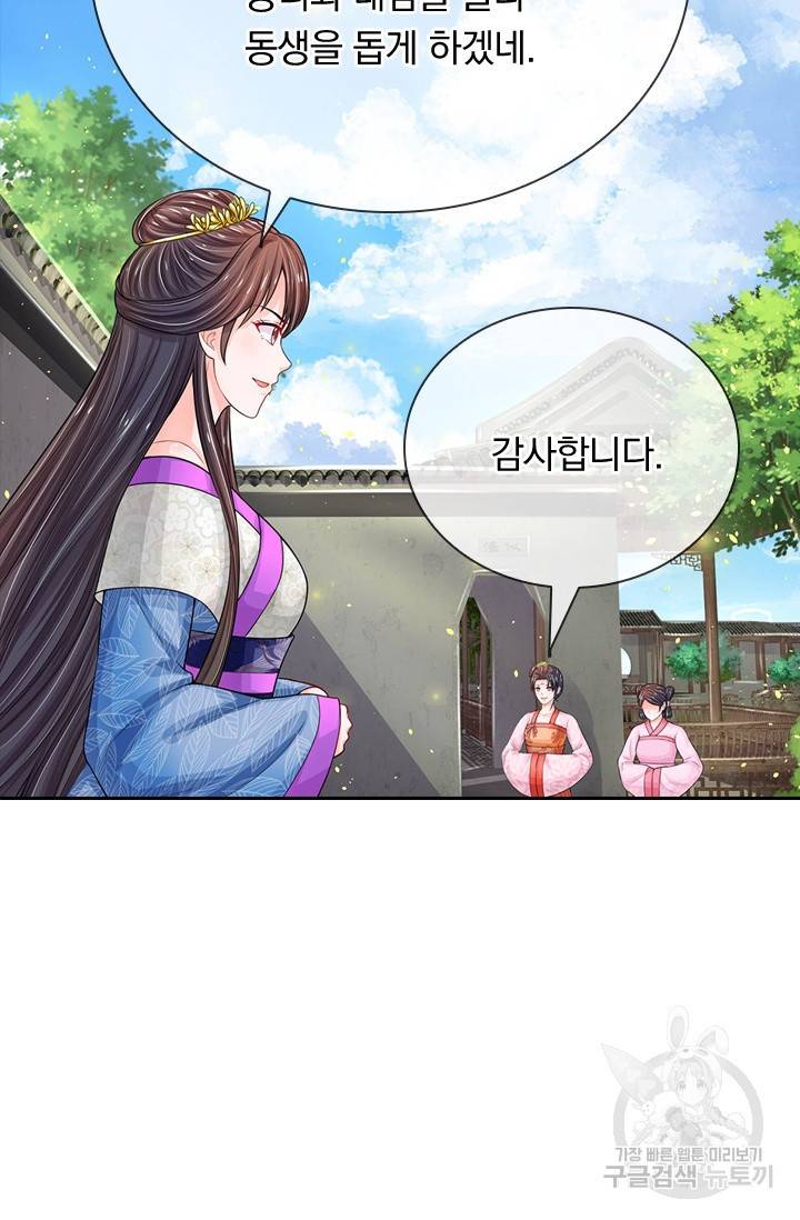 황후 시뮬레이션 164화 6