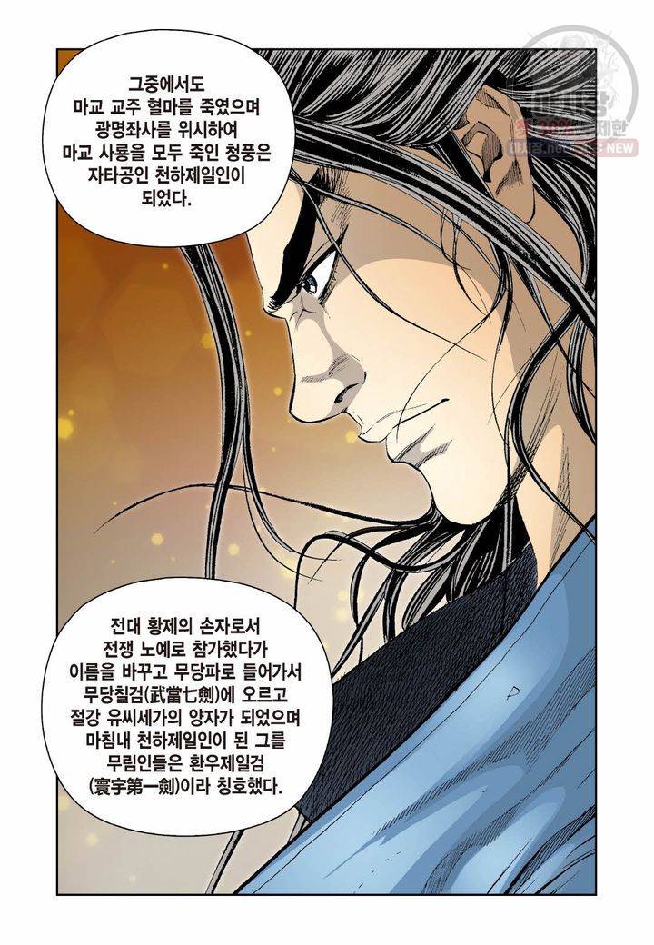 사류무사 283화 3