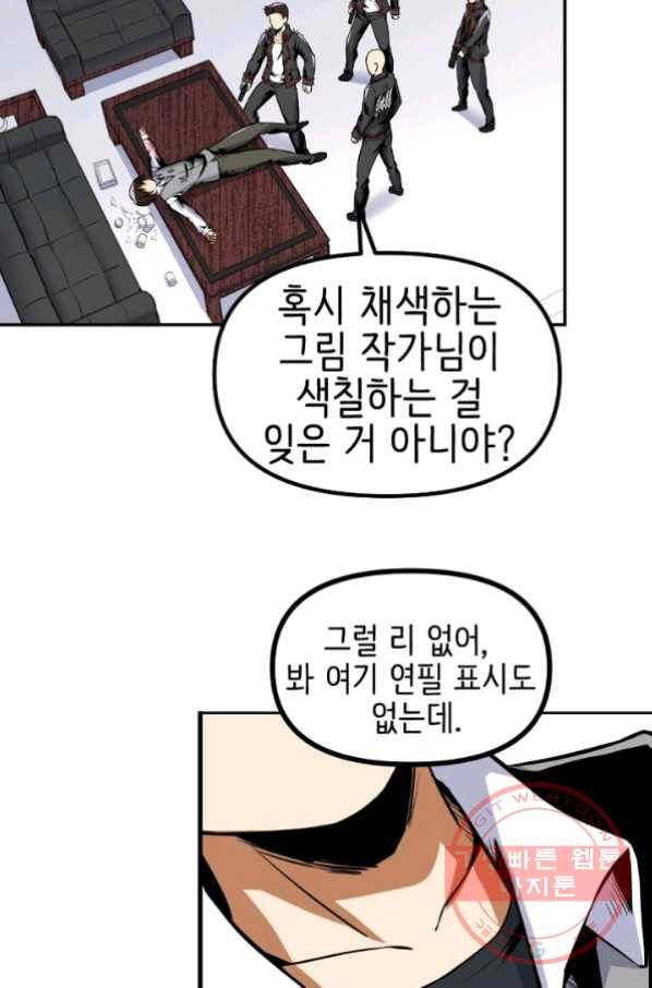 히트걸 리사 30화 20