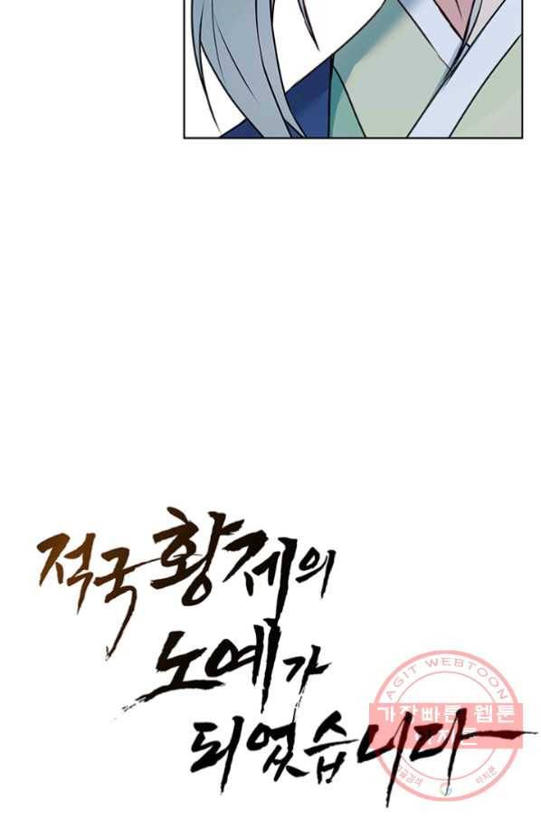 적국 황제의 노예가 되었습니다 61화 8