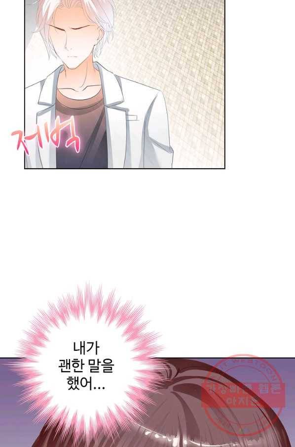 우리 결혼부터 합시다 84화 8