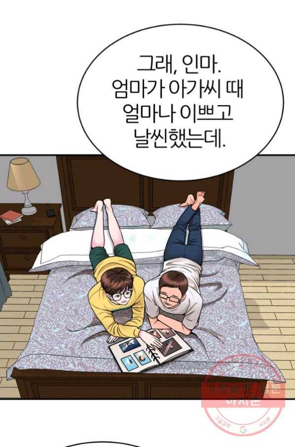 얼굴미화부 51화 2
