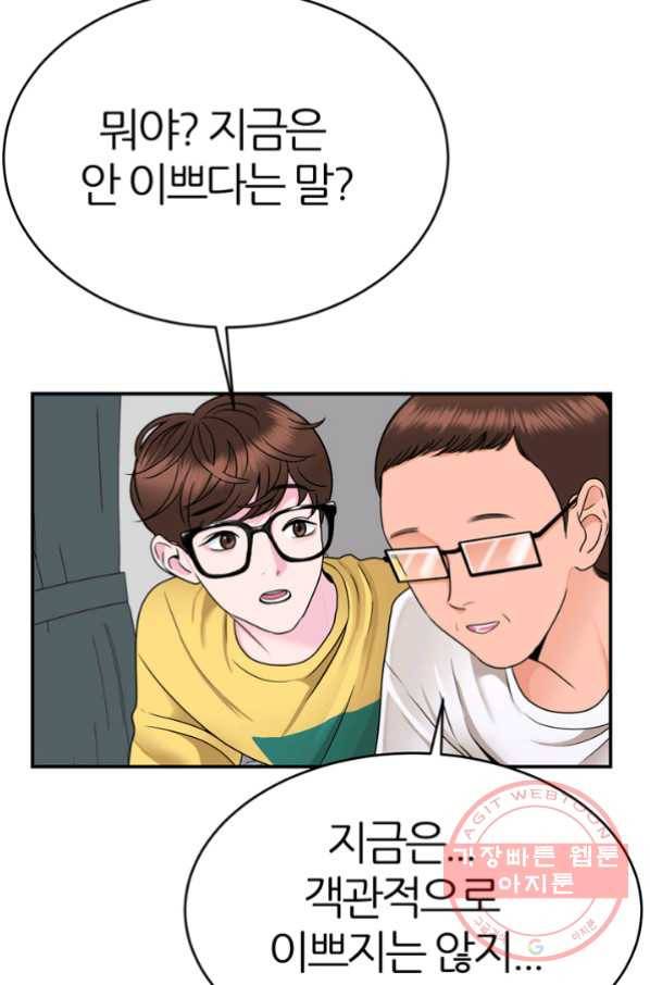 얼굴미화부 51화 3