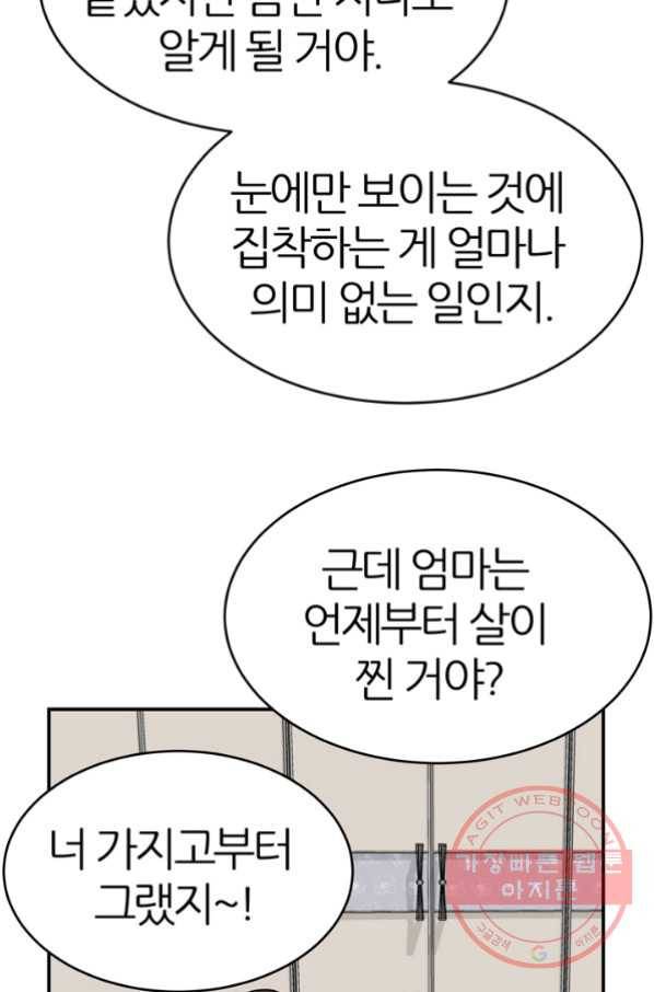 얼굴미화부 51화 5