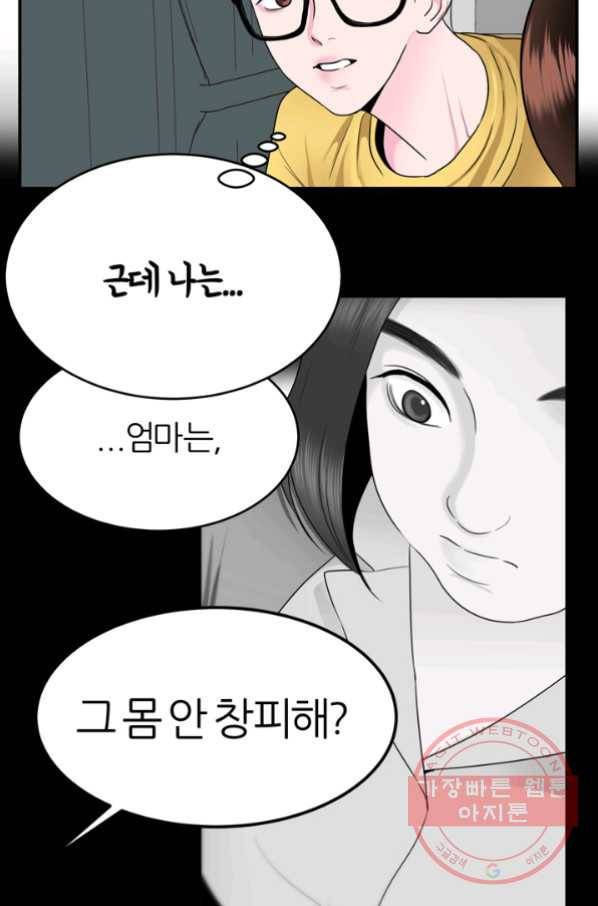 얼굴미화부 51화 7